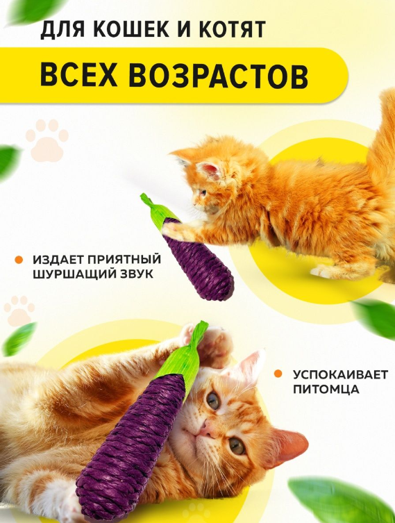 Игрушка для кошек когтеточка с мятой, 13 см - фотография № 4