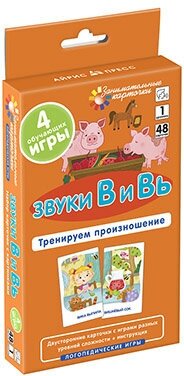 Ильющенкова С. Р, Куприна В. В. Логопедия 1. Звуки В и Вь. Тренируем произношение. Набор карточек