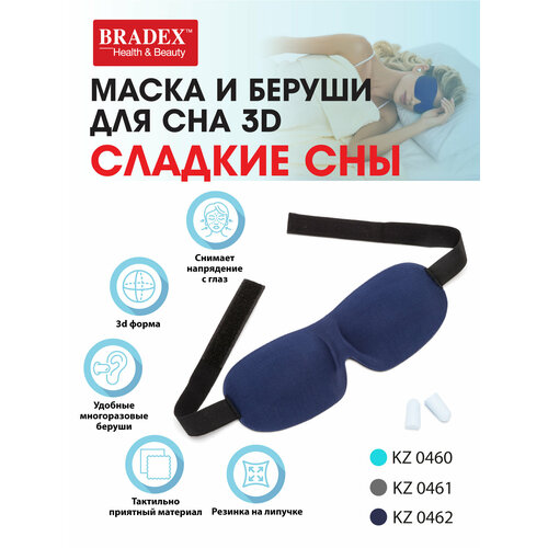 Маска для сна BRADEX KZ 0462, 2 шт., синий маска для сна bradex 2 шт синий