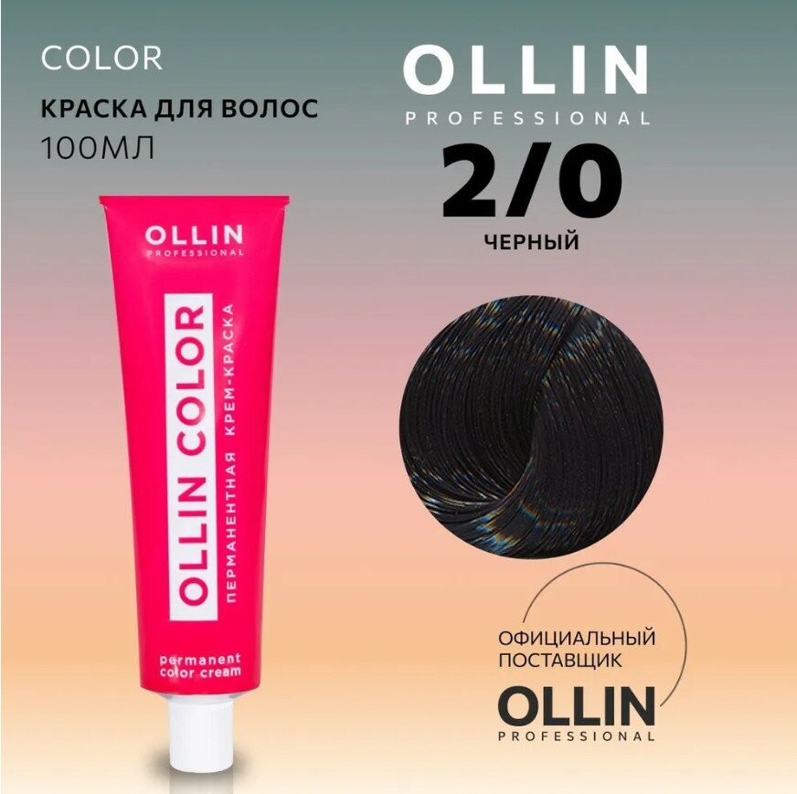 OLLIN Professional Color перманентная крем-краска для волос, 2/0 черный, 100 мл