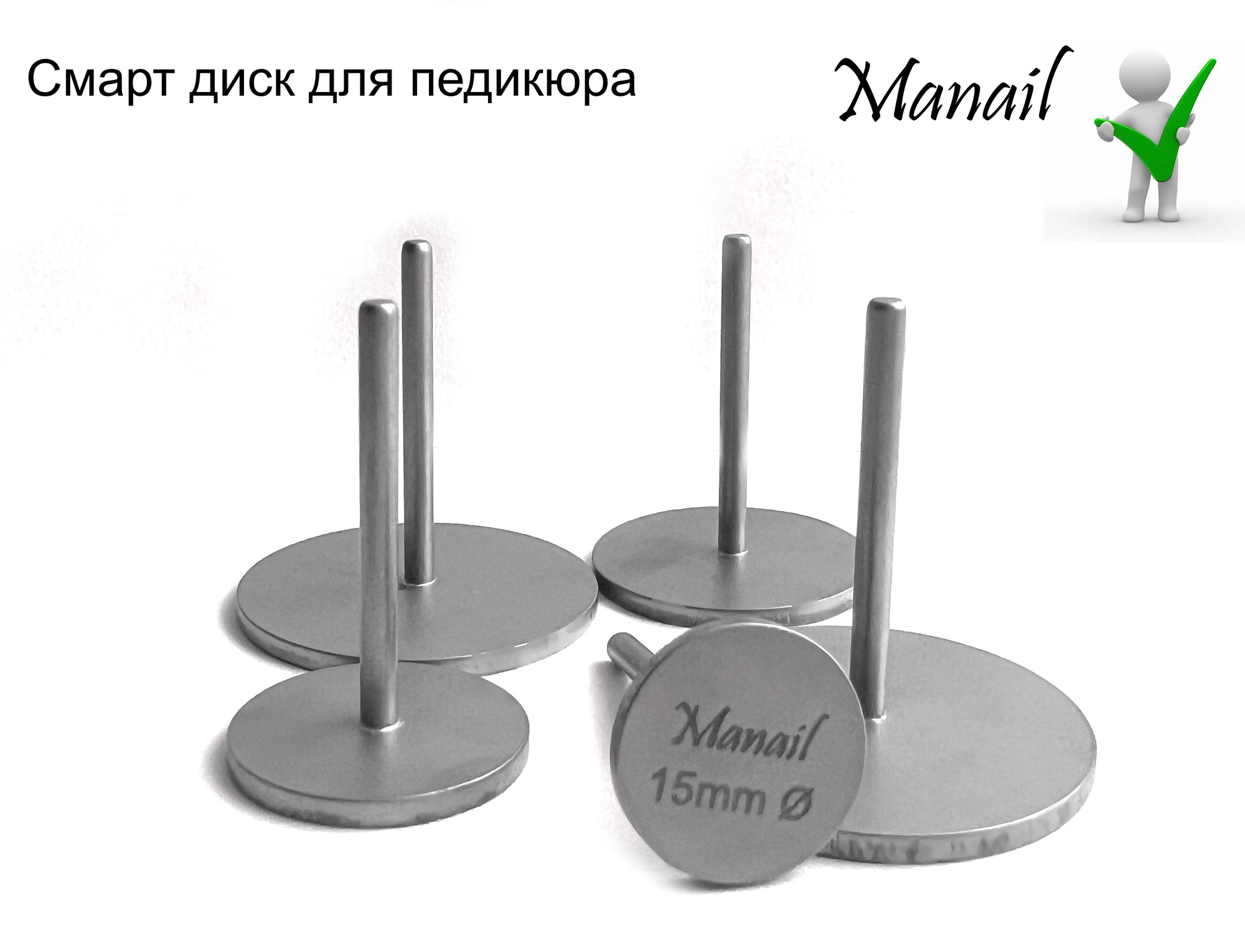 Смарт диск Manail для педикюра, диаметр 15 мм,