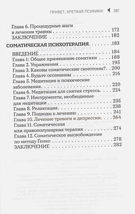 Привет, крепкая психика! Как пережить травмирующие события и не сойти с ума - фото №4