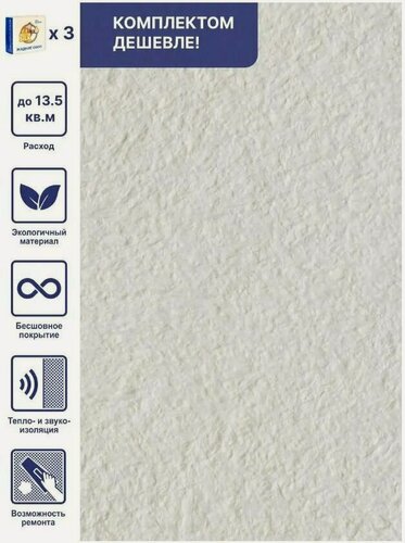 Изображение товара Жидкие обои Silk Plaster Стандарт 011, комплект 3 шт (до 13,5 кв. м) белый