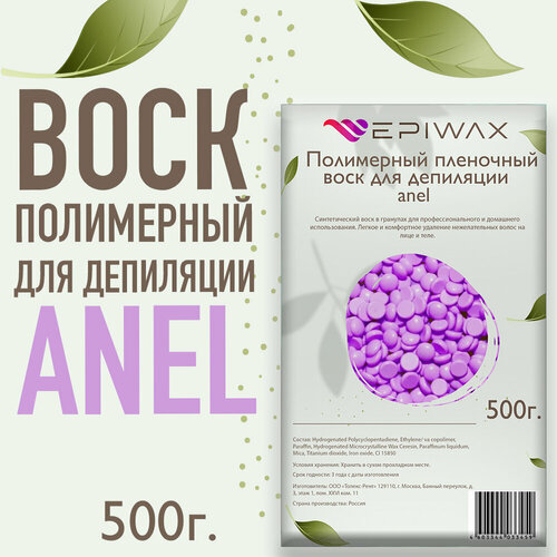 Полимерный воск в гранулах - epiwax anel 500г