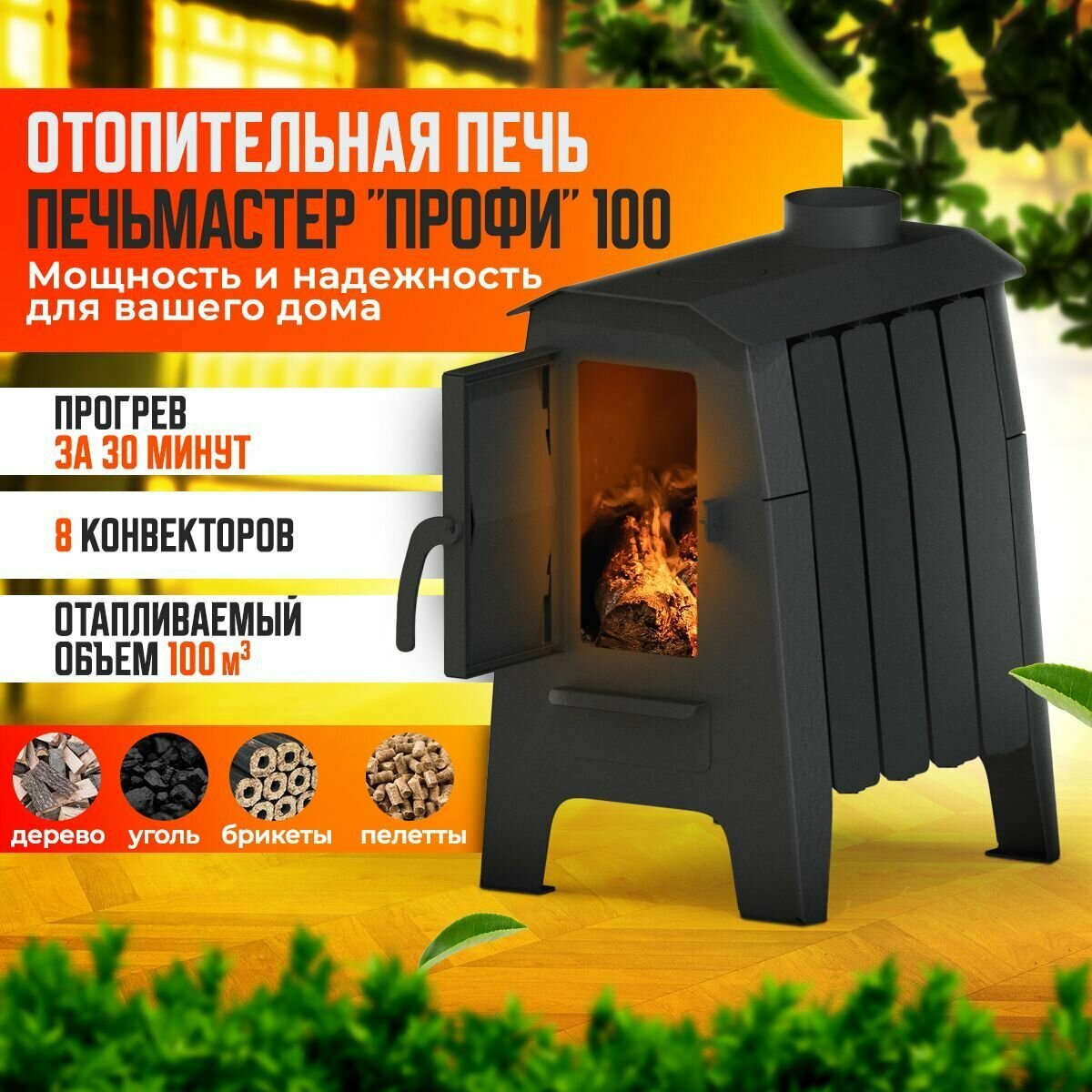 фото ПЕЧЬ ОТОПИТЕЛЬНАЯ ПРОФИ