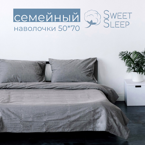 Комплект постельного белья Sweet Sleep Семейный вареный хлопок, серый меланж