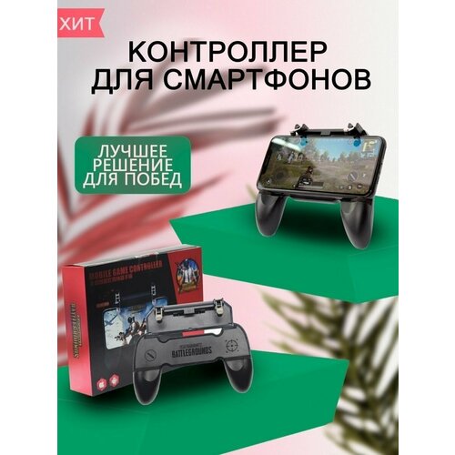 Геймпад триггер W10 для смартфона