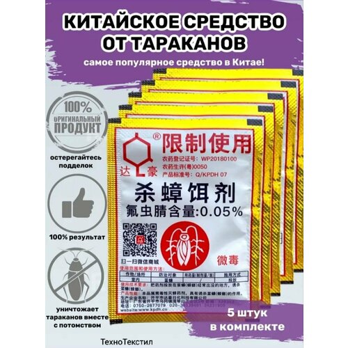 Китайское средство от тараканов, дахау, 5 шт