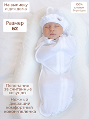 Пеленка кокон Bebo для новорожденных, спальный мешок, белый, размер 62