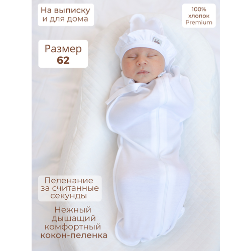фото Пеленка кокон bebo для новорожденных, спальный мешок, белый, размер 62