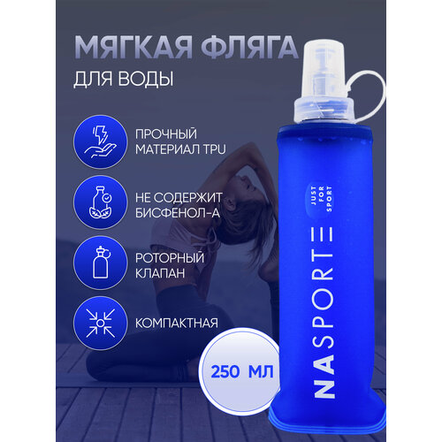 Бутылка для воды спортивная, мягкая фляга для бега