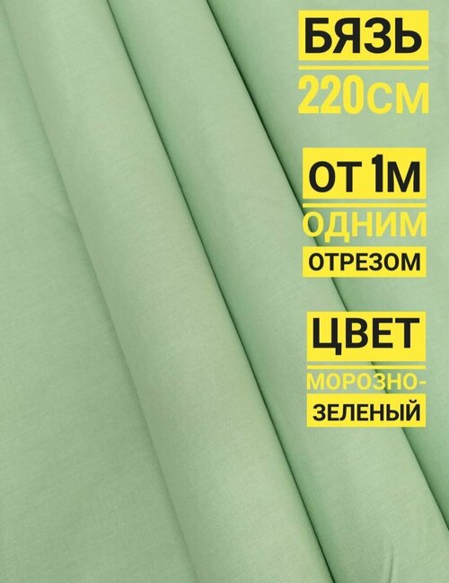 Ткань для постельного белья от фабрики Шуйские ситцы Бязь 220см хлопок 100%