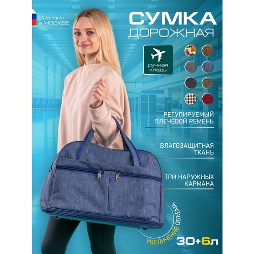 Сумка дорожная , 30 л, 43х30х20 см, ручная кладь, синий