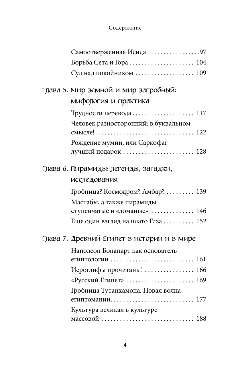 Египетские мифы (Николаева А. Н.) - фото №7