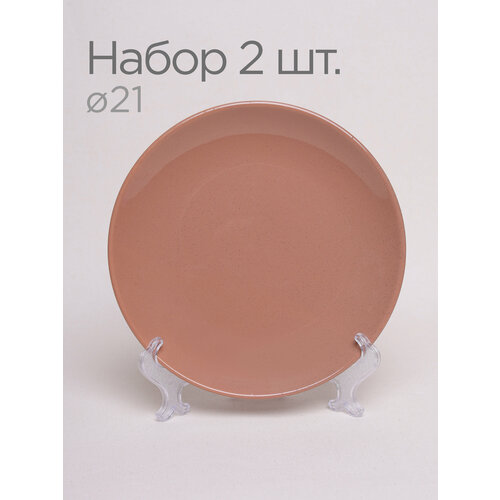 Набор тарелок керамических 2 шт, 21 см, бежевый