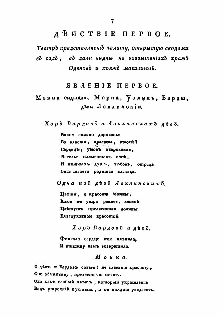 Книга Фингал (Озеров Владислав Александрович) - фото №5