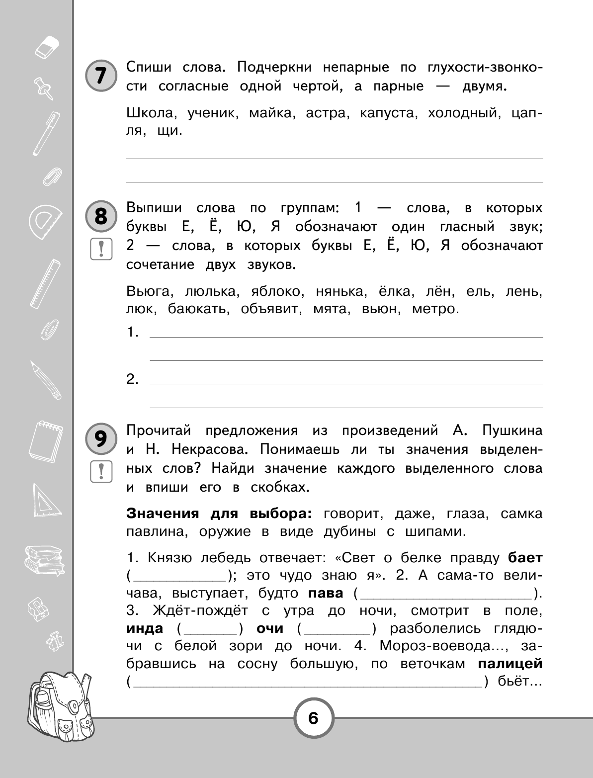 Русский язык. 2 класс (Бабушкина Татьяна Владимировна) - фото №14