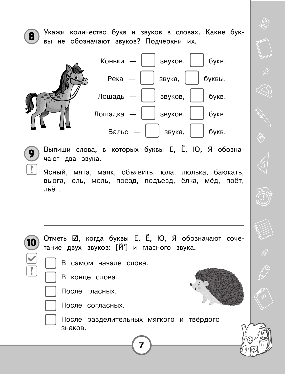 Русский язык. 1 класс (Бабушкина Татьяна Владимировна) - фото №15