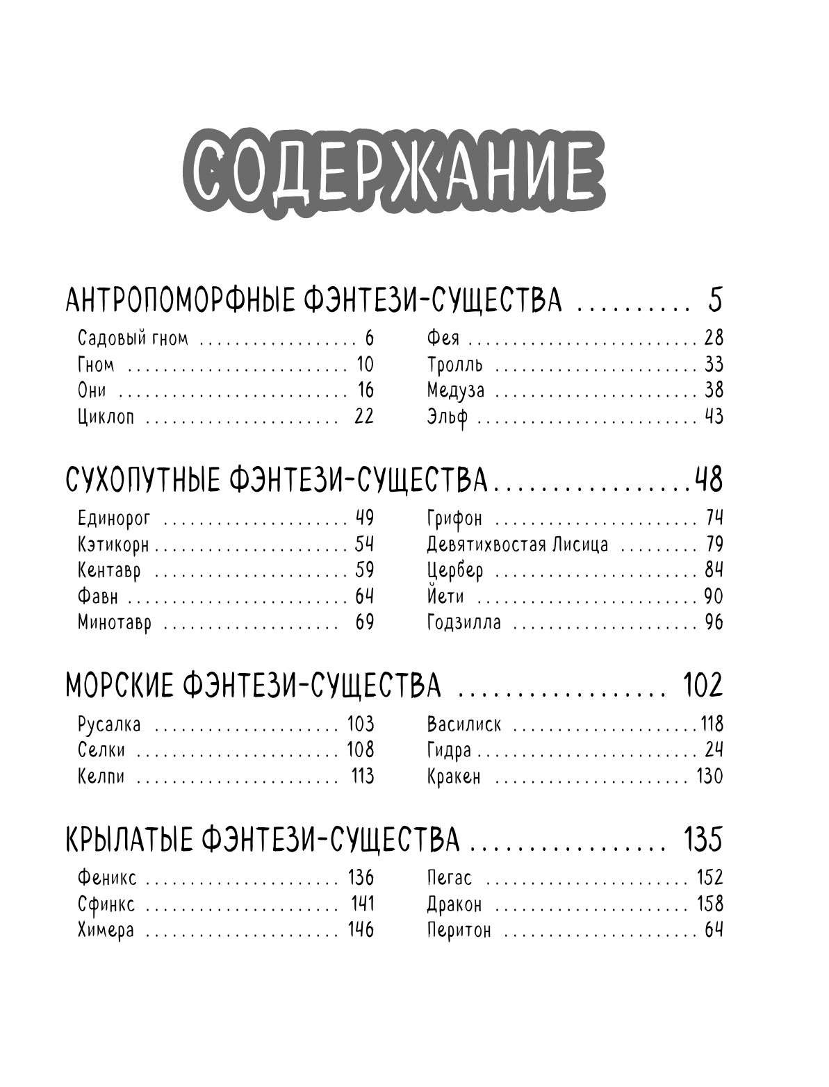 Учимся рисовать фэнтези-чиби. 30 пошаговых уроков по созданию очаровательных русалок, дракончиков, единорогов и других магических существ - фото №4