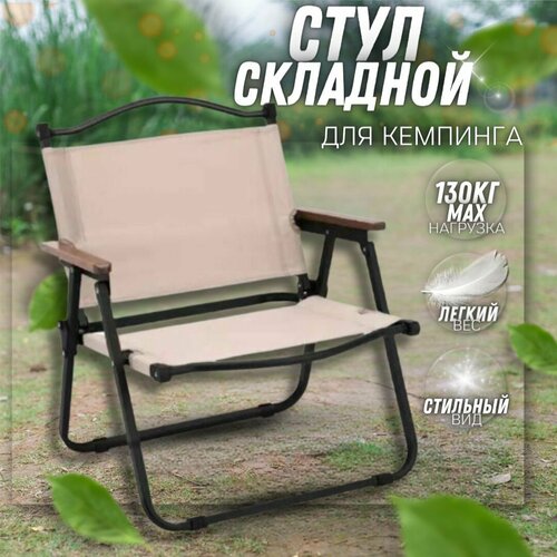 фото Стул для рыбалки складной туристический 60*52*44см белый нет бренда
