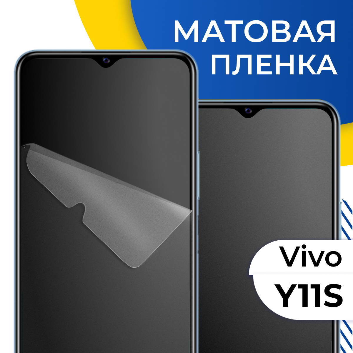 Комплект 2 шт. Матовая гидрогелевая пленка для телефона Vivo Y11S / Самовосстанавливающаяся защитная пленка на смартфон Виво У11С / Противоударная