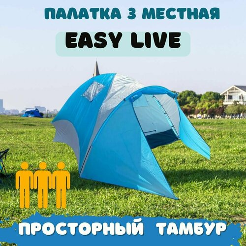 фото Палатка трехместная с тамбуром easy life