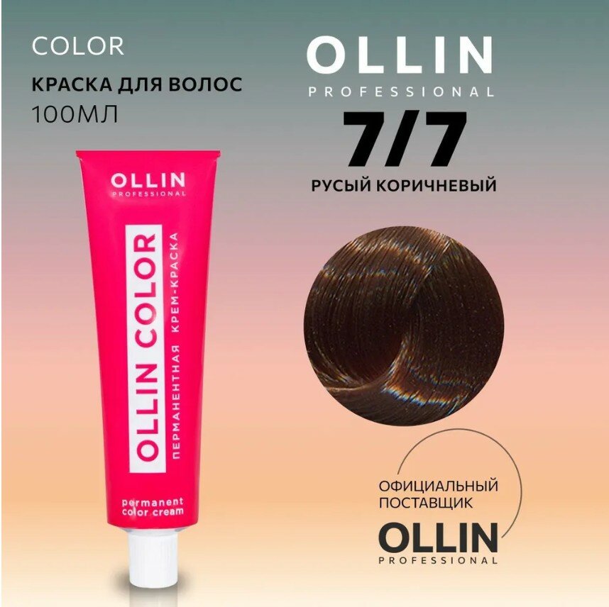 OLLIN Professional Color перманентная крем-краска для волос, 7/7 русый коричневый, 100 мл