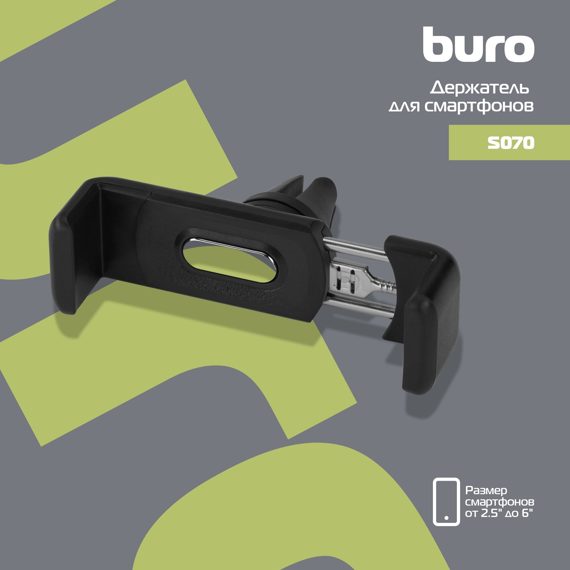 Держатель BURO 2.5"- 6", для смартфонов 2.5"-6", черный [s070] - фото №6