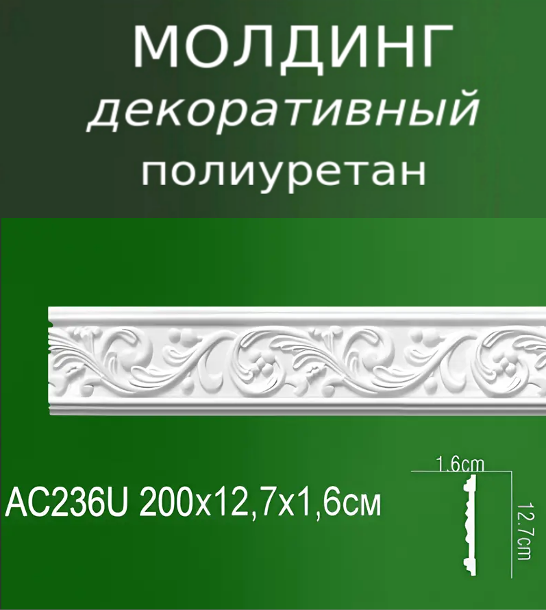 фото Молдинг настенный полиуретановый интерьерный с рисунком белый