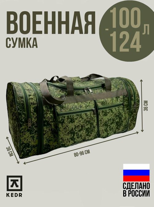 Сумка спортивная , 80 л, зеленый