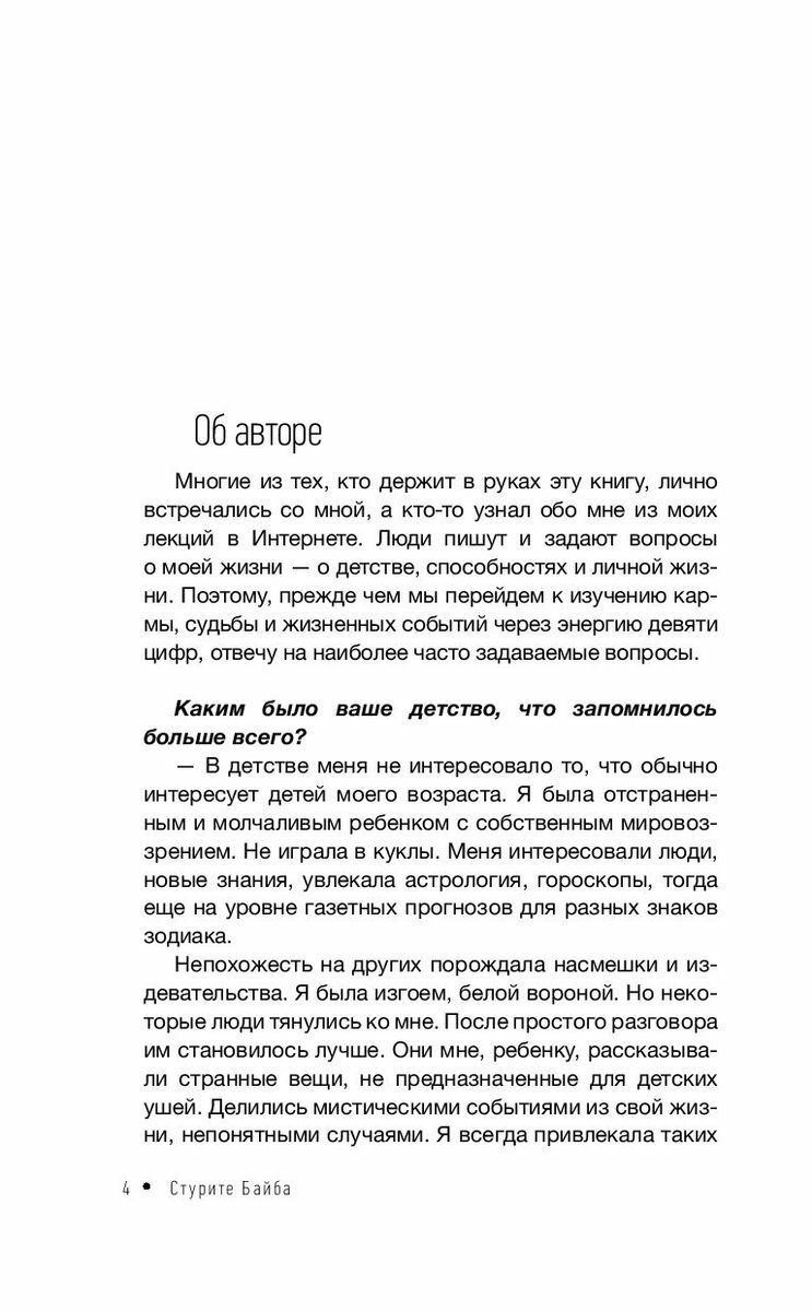 Ведическая нумерология. Кармический код судьбы - фото №8