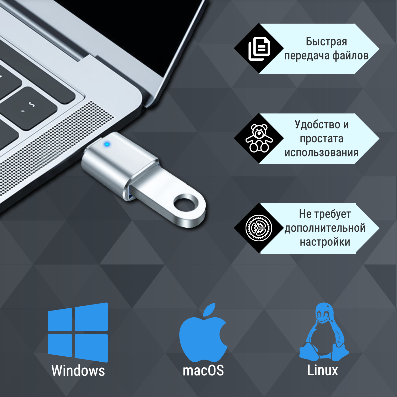 Переходник адаптер OTG USB type-C на USB 3.0 для ноутбуков, смартфонов, планшетов и компьютеров. — фото 1