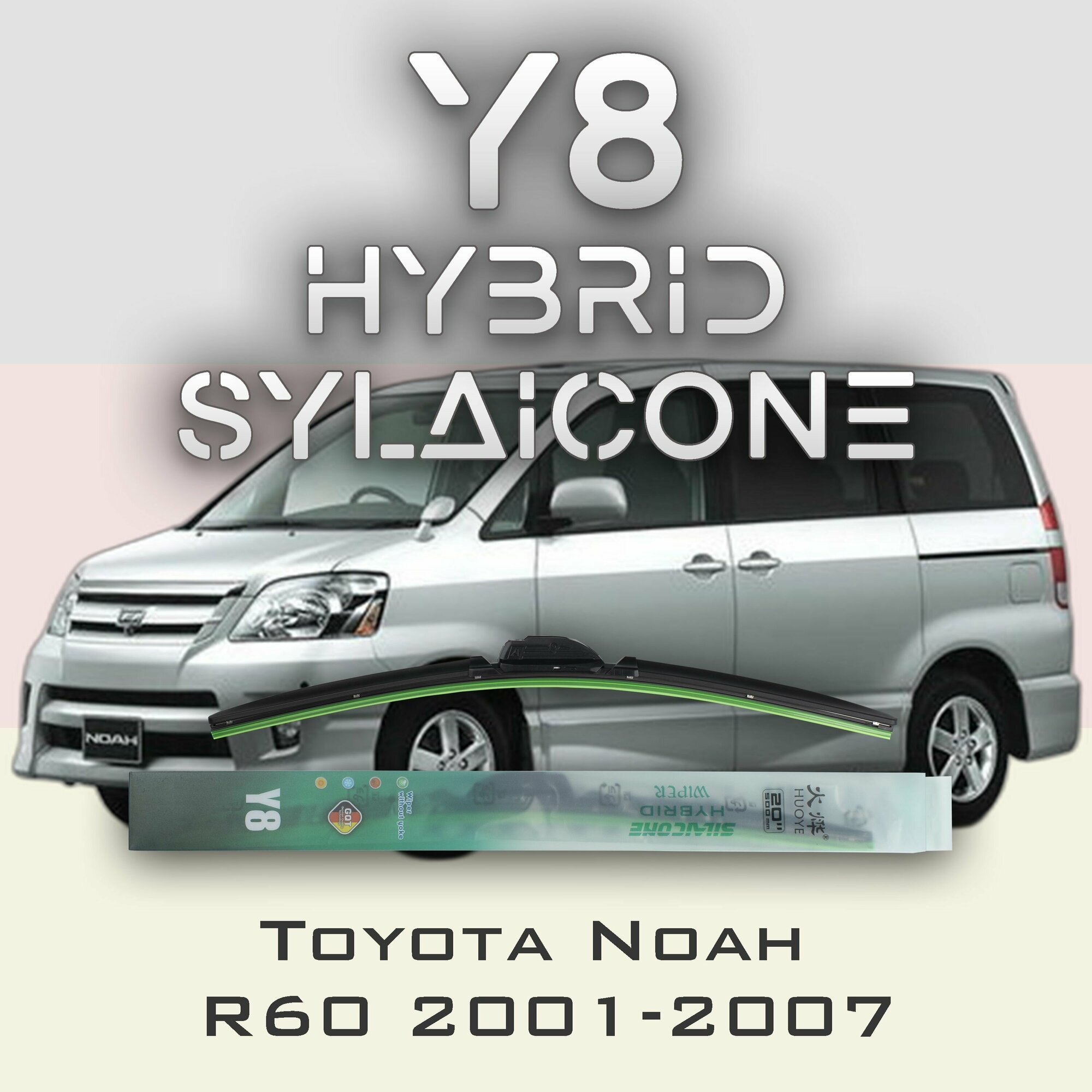 Комплект дворников 26" / 650 мм и 14" / 350 мм на Toyota Noah R60 2001-2007 Гибридных силиконовых щеток стеклоочистителя Y8 - Крючок (Hook / J-Hook)