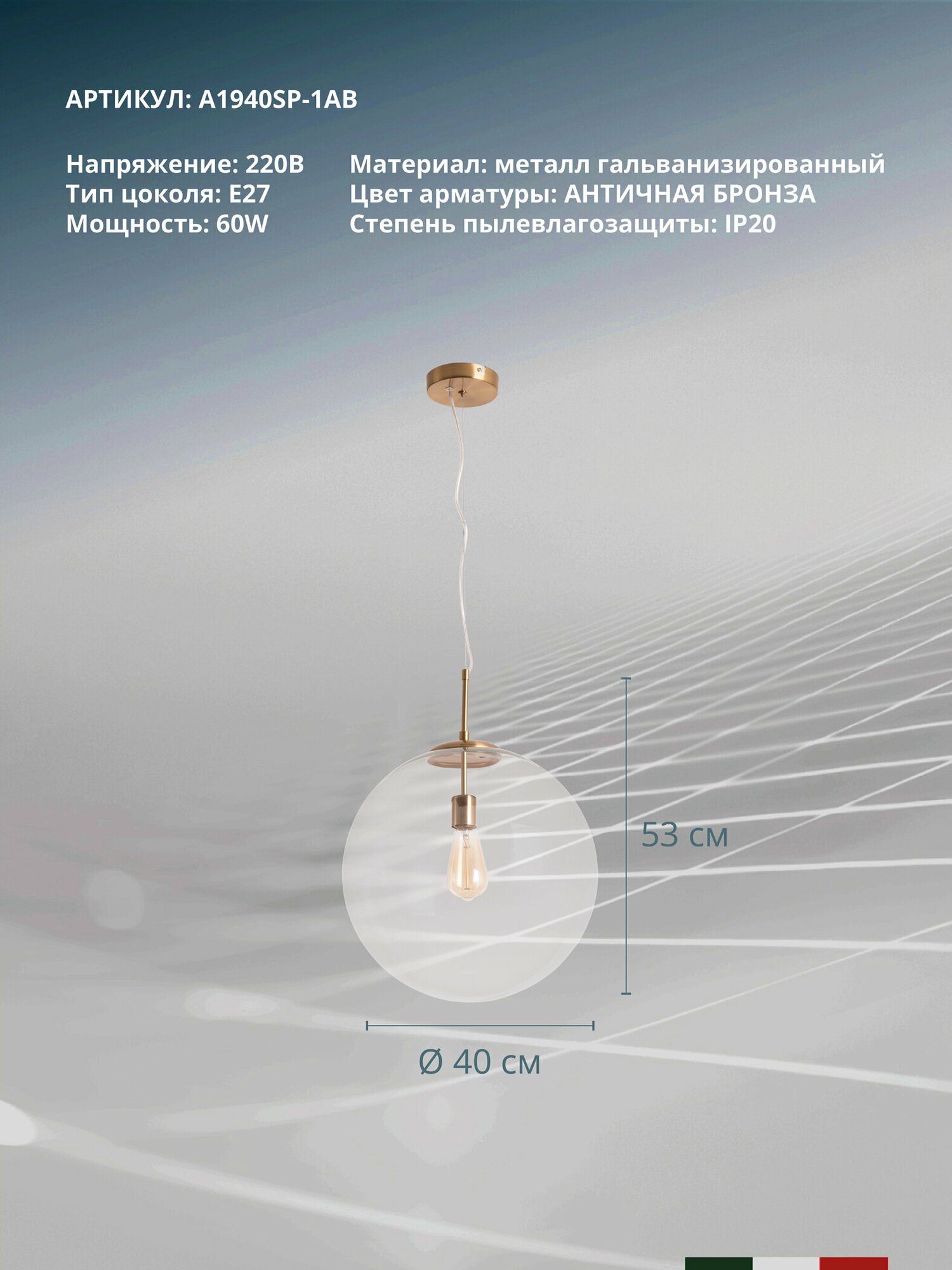 Люстра подвесная шар Arte lamp A1940SP-1AB VOLARE