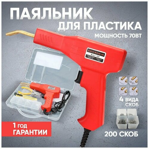 Паяльник для пластика TurverПаяльникПаяльник электрическийПаяльник для пайкиЭлектропаяльник 165000₽