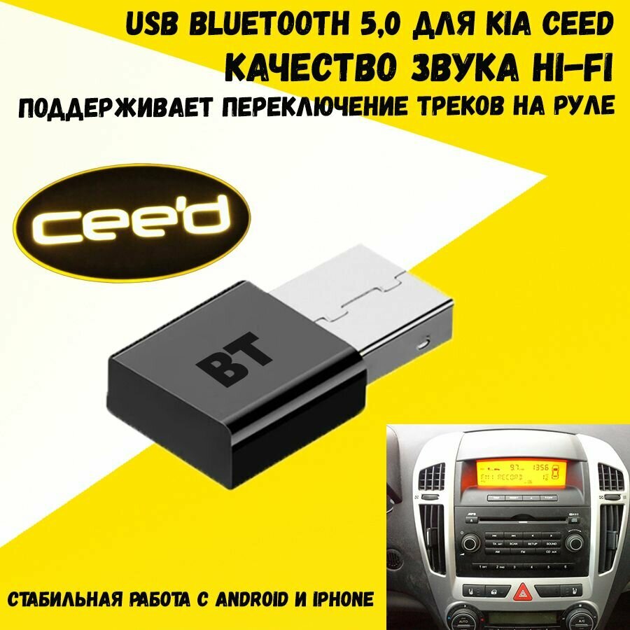 Bluetooth для Kia Ceed через USB. Работает управление с кнопок на руле.