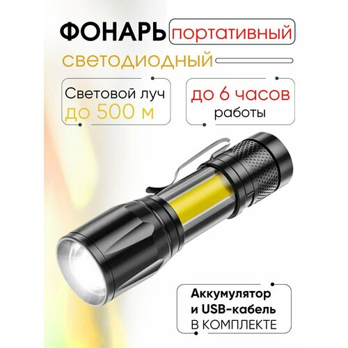 Мощный аккумуляторный фонарь LED 1000 Lumen
