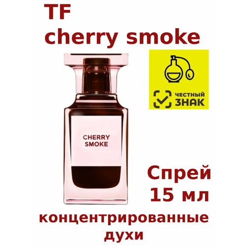 Концентрированные духи TF cherry smoke, 15 мл, унисекс weber smoke fire cherry