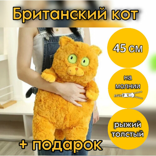 Британсикй большой кот; мягкая игрушка-обнимашка; котик анимэ, новинка; 45 см, рыжий оранжевый