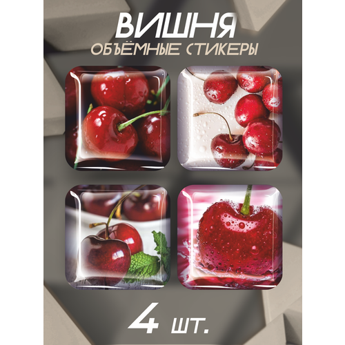 3D стикеры на телефон наклейки Вишня 3d стикеры на телефон ягоды урожай вишня фрукты