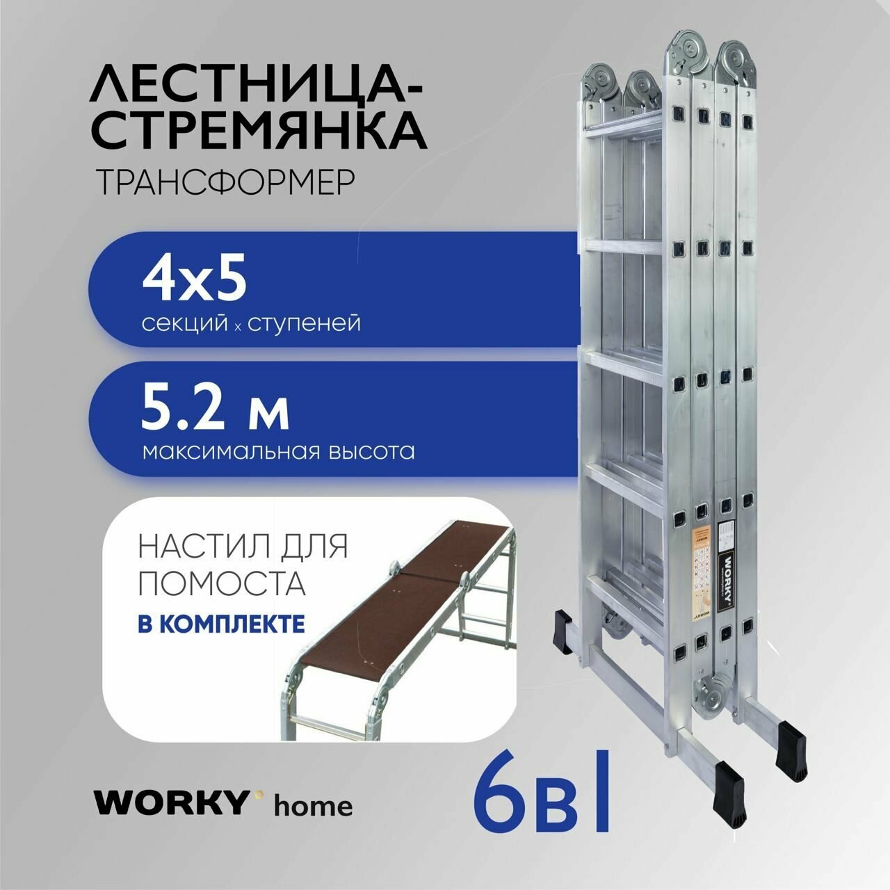 фото Лестница универсальная трансформер 4х5 WORKY home с помостом