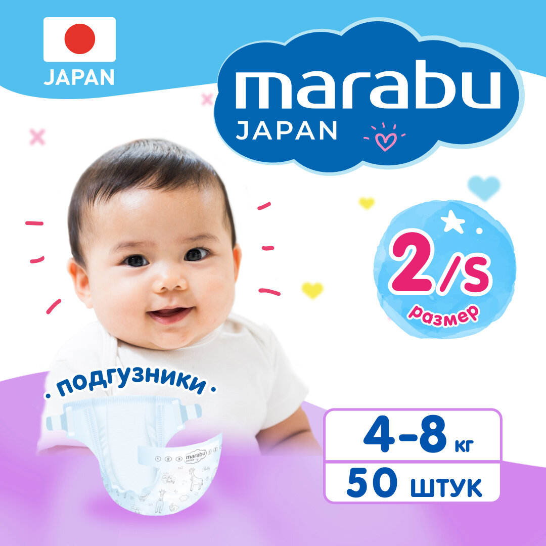 Подгузники MARABU размер S (4-8 кг), 50 шт