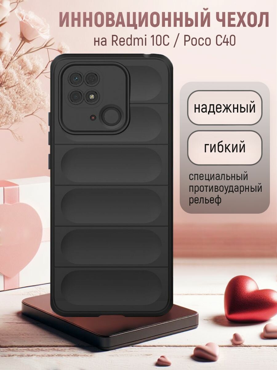 Чехол на Xiaomi Redmi 10C / Poco C40 защитный противоударный бампер для Сяоми Редми 10С / Поко С40 Черный