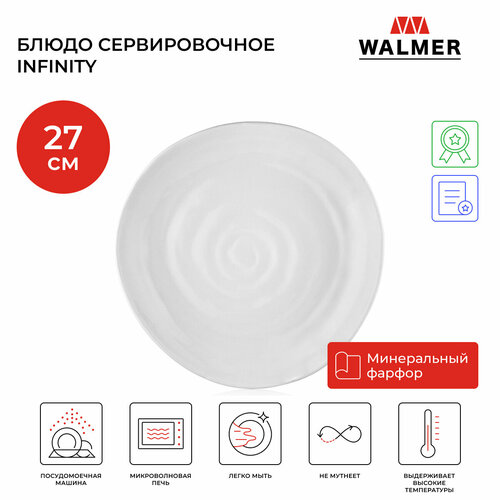 Блюдо сервировочное Walmer Infinity 27 см цвет белый