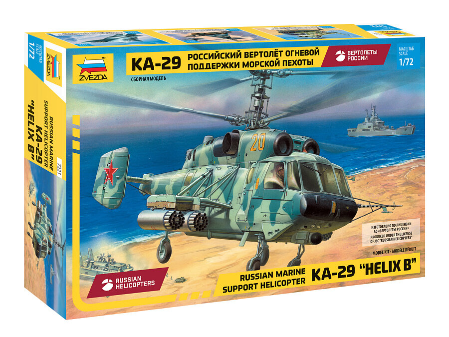 Сборная модель «Российский вертолёт огневой поддержки морской пехоты» Звезда, 1/72, (7221)