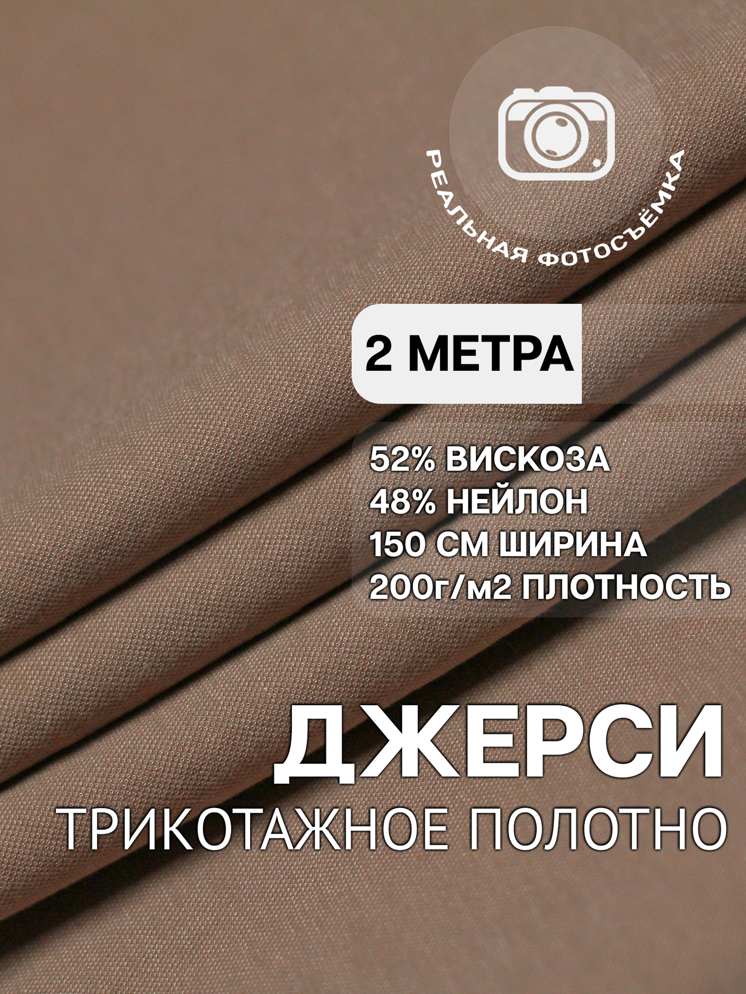 Трикотаж ткань джерси для шитья серо-бежевая MDC FABRICS NR200/5007 для одежды. Отрез 2 метра