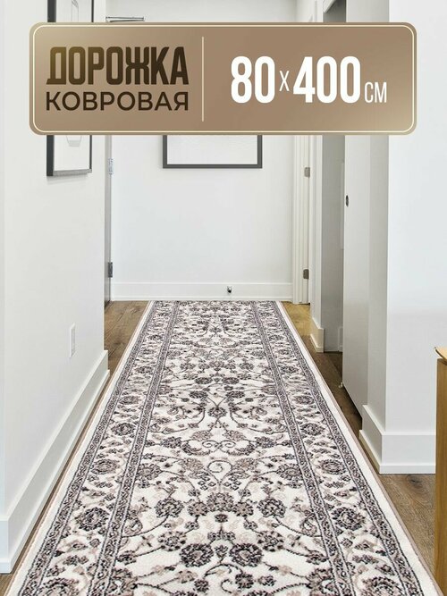 Ковровая дорожка 80х400, VALENCIA DELUXE