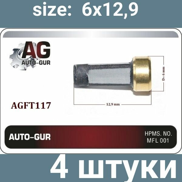 Фильтр топливной форсунки 4 ШТ Size:6*12,9