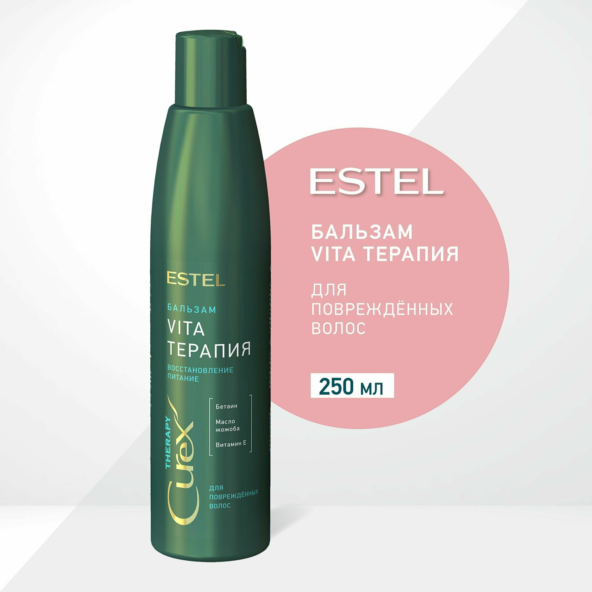 ESTEL Сurex Vita-Терапия Бальзам для повреждённых волос