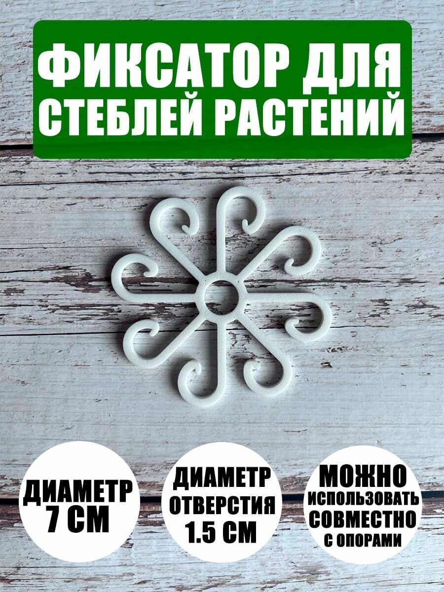 фото Держатель для стеблей растений, 3 шт, круглый с отверстием, белый, 7 см